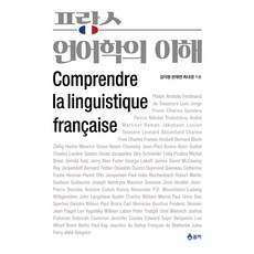 Bomssak 法語語言學的理解