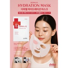 (병.의원 전문용) 더마엘 하이드레이션 마스크 (10매입), 1개, 10개입