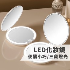 LED化妝鏡 摺疊便攜式梳妝鏡 美妝鏡