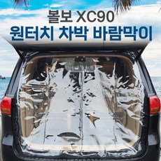 SUNCAR 볼보 XC90 차량용 트렁크 바람막이 차박 캠핑 우레탄창, 1개