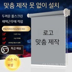 광고 음영 차양 롤러 사무실