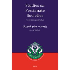 (英文書)Studies on Persianate Societies： Volume 3 (2005/1384)： پژو... 平裝版, Brill, 英文