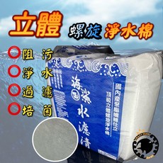 水族狂粉 海鯊 立體螺旋淨水棉 白海綿 高密度海綿, 1個, 3入散裝 (29x18x2.6cm)
