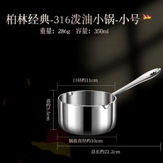 【開發票/統編】304不鏽鋼油鍋316不銹鋼小鍋 家用廚房迷你熱奶鍋 熱油淋油加厚食品級 小油鍋, 1個, 350cm【5層鋼】潑油鍋