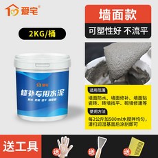 水泥地面修補 塊幹堵漏王速乾填縫膠泥防水補漏裂縫家用, 1個, 抗裂防水水泥4斤 高可塑墻麵款