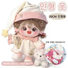 베이지 블루 별 잠옷 세트 20CM 인형용 귀여운 파자마 액세서리, pink, 1개