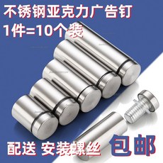 亞克力裝飾螺絲帽蓋 不鏽鋼鏡釘 廣告牌固定玻璃遮醜螺絲, 1個, 10個裝【配不銹鋼螺絲+膨脹管】,亞剋力廣告釘【直徑12*20總長】