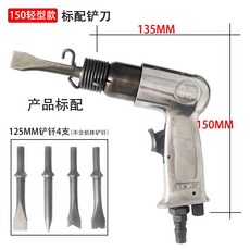 共工氣鏟 150/190/250槍式強力沖擊震動石膏鏟 氣稿氣錘 廣告鉚釘錘 氣動鏟 氣動鏟子 氣鏟 好用方便, 1個, 150氣鏟標配4鏟刀