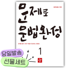 2026년 중학생을 위한 문제로 문법완성 1 [쁘띠수첩+당근볼펜]