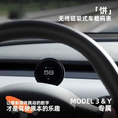 헤드업 디스플레이 주행 정보 표시 차량 시야 보조 HUD 장치, A. 모델 3Y 전용 코드 미터