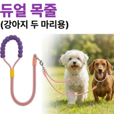 언더독5 듀얼 트윈 리드줄 파스텔톤 회전 두마리용, 1개, 핑크 1개, 핑크