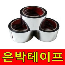 다용도 은박테이프 폭48mm 길이50m 은박지테이프 단열 은박증착테이프