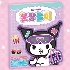 바르시 산리오 쿠로미 분장놀이 귀여운스티커