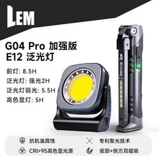 工作燈 汽修維修燈 磁吸充電鋰電池照明 LED修車手電筒 三光源旋轉照明燈, 1個, G04PRO+E12投光燈