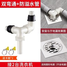 洗衣機排水管地漏接頭 防溢水三通二合一 排水管專用 下水道內芯地漏蓋闆, 1個, 雙彎通 防溢管【送內芯 卡箍】