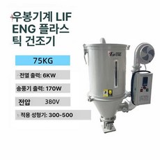 플라스틱건조기 산업용 사출성형기 호퍼, 75KG 업그레이드 건조기, 기본 색상