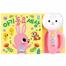 단비가 튤립 아기 동요 세상 분홍 유아사운드북