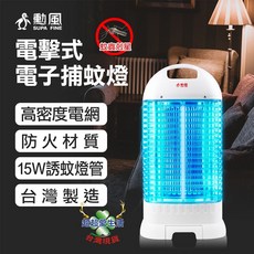 勳風15W電擊式電子捕蚊燈 DHF-K8905 電蚊燈/滅蚊燈/驅蚊燈/誘蚊燈