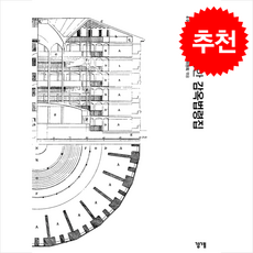 수용자를 위한 감옥법령집 (제3판) + 쁘띠수첩 증정, 경계, 49통일평화재단