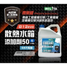 WILITA 威力特 G12 evo 專業級長效型水箱精 50% (藍), 1個