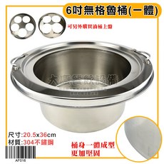 大慶 不鏽鋼魯桶 一體成型 (無格/ 6 8寸) 煮麵桶 高湯桶 不鏽鋼桶 麵切桶, 6吋無格魯桶/AF016, 1個