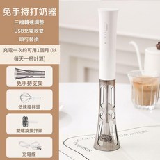 免手持打奶泡器 USB充電 三檔可調, 雙頭電動打奶泡器