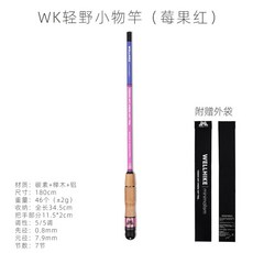 WELLHIKE WK輕野小物竿 碳素+櫸木+鋁 180cm 7節 釣竿, 粉紅色,1.8