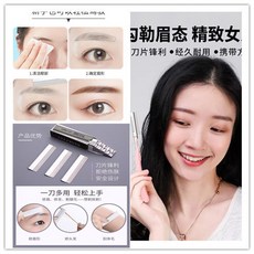 修眉刀 刮眉刀 男女通用 剃眉工具, 1個, 8折搶 10片裝 幹凈鋒利