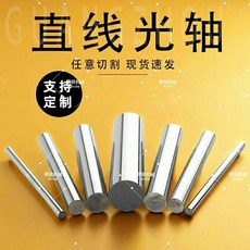 鍍鉻光軸 鋼圓棒 直線光軸 任意長度免費切割, 硬軸 硬度高 不易彎曲 ,18mm*1米