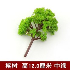 可開統編 榕樹模型 景觀沙盤建築場景材料 模型樹 塑膠成品樹 樹幹, 1個, 榕樹 12cm中綠