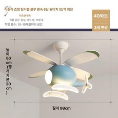 헬리콥터조명 천장조명 무드등 헬리콥터 실링팬 블루 천장, 기본 색상
