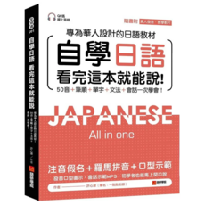 自學日語看完這本就能說, 語言研究阮