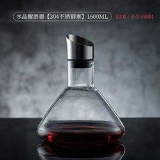 瀑布式分流紅酒醒酒器 家用快速醒酒壺 水晶玻璃醒酒壺 高檔過濾紅酒壺 洋酒分酒器 快速醒酒器 限時特賣, 瀑布式快速醒酒器（304不銹鋼塞）, 1個
