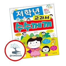 저학년 교과서 수수께끼, 효리원