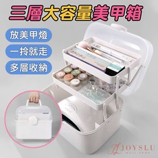 JOYSLU 美甲燈 光療燈 凝膠指甲烘乾機, 1個, ㄰加購ㄱ 大號3層大容量美甲箱