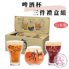 啤酒杯三件禮盒組 玻璃杯 三種快感 享受 日本製 ec881, 1個