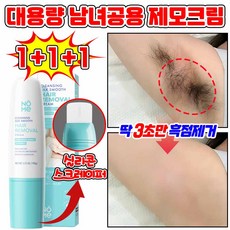[초간편 사용] 대용량 무자극 실질적인 효력 청소년제모제 제모크림 남녀공용 셀프 왁싱 세트 얼굴 겨드랑이 영구제모 사은품 랜덤증정, 3개, 100g