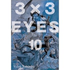 3X3 EYES(아이즈) 애장판 10, 학산문화사, [만화] 3X3 아이즈 애장판