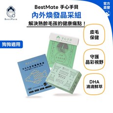Bestmate 手心手貝 皮毛保健益生菌 熟肉凍乾 rTG液態 寵物魚油 狗專用, 1個