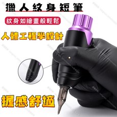 獵人紋身短筆 進口馬達 握感舒適 可割線打霧 筆型機, 1個, 黑色