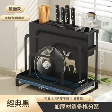 免打孔壁掛刀架 雙層分隔 多功能收納 加厚材質 黑色, 黑色多功能刀筷架 - 帶菜板架 檯面款, 1套