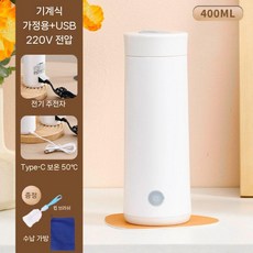 휴대용 차량용 usb 텀블러 전기 포트 주전자 머그컵, 펄 화이트 기계식+USB