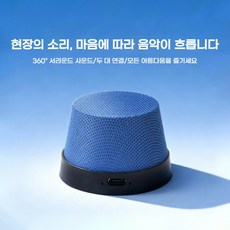 PYHO 미니 자기흡입 휴대용 블루투스 스피커 가정용 받침대 스피커 2in1, 블루, YX-18