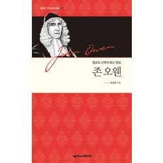 존 오웬, 넥서스CROSS