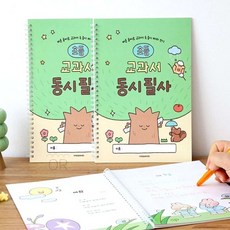 MMOR 초등 동시 필사 교과서 손글씨교정 초등필사