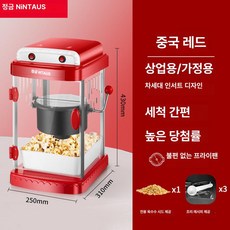 업소용팝콘기계 가정용 팝콘 메이커 기계 1종 제조기 만들기, 차이나 레드유럽 표준