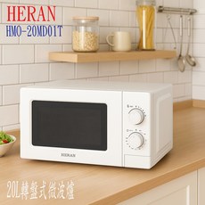 HERAN 禾聯 20L轉盤式微波爐 HMO-20MD01T