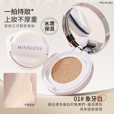 MINSHZEE 氣墊粉餅 氣墊粉底 遮瑕提亮保濕 持久不脫妝, 1個, 茗希芝-清透貼膚氣墊BB霜 #01