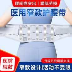 透氣護腰運動護腰帶帶鋼板支撐男士女士四季通用腰椎收腹腰托腰圍