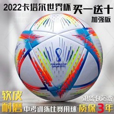 2022 卡達爾世界盃紀念款 訓練比賽足球, 1個